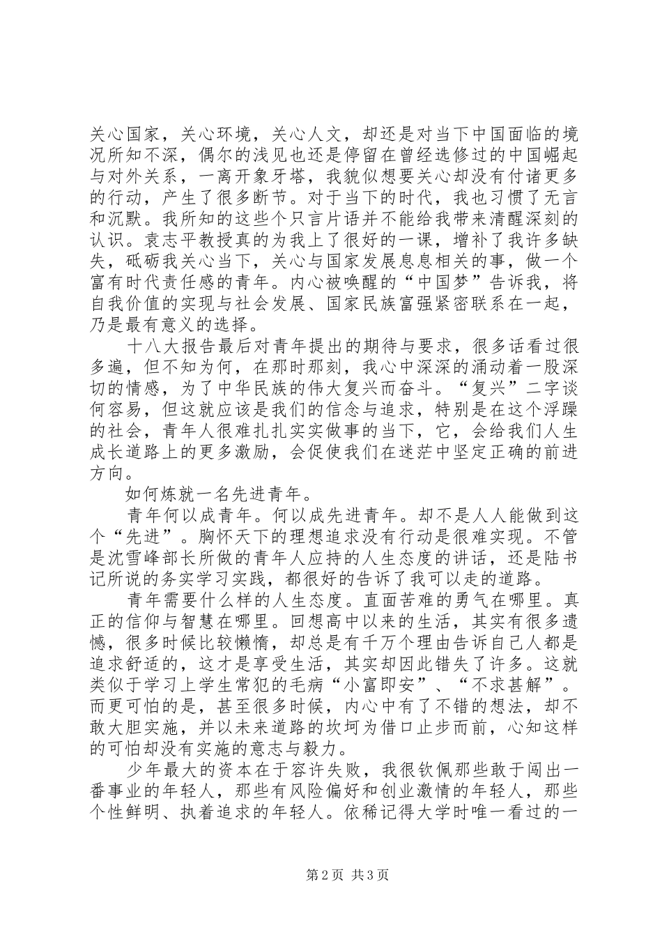 团干部十八大精神专题学习班有感_第2页