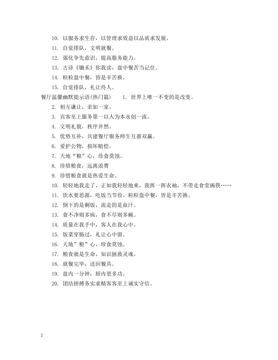 小学生餐厅温馨幽默提示语 _第2页