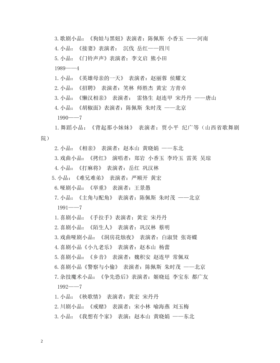 小品剧本《水下除夕夜》 _第2页