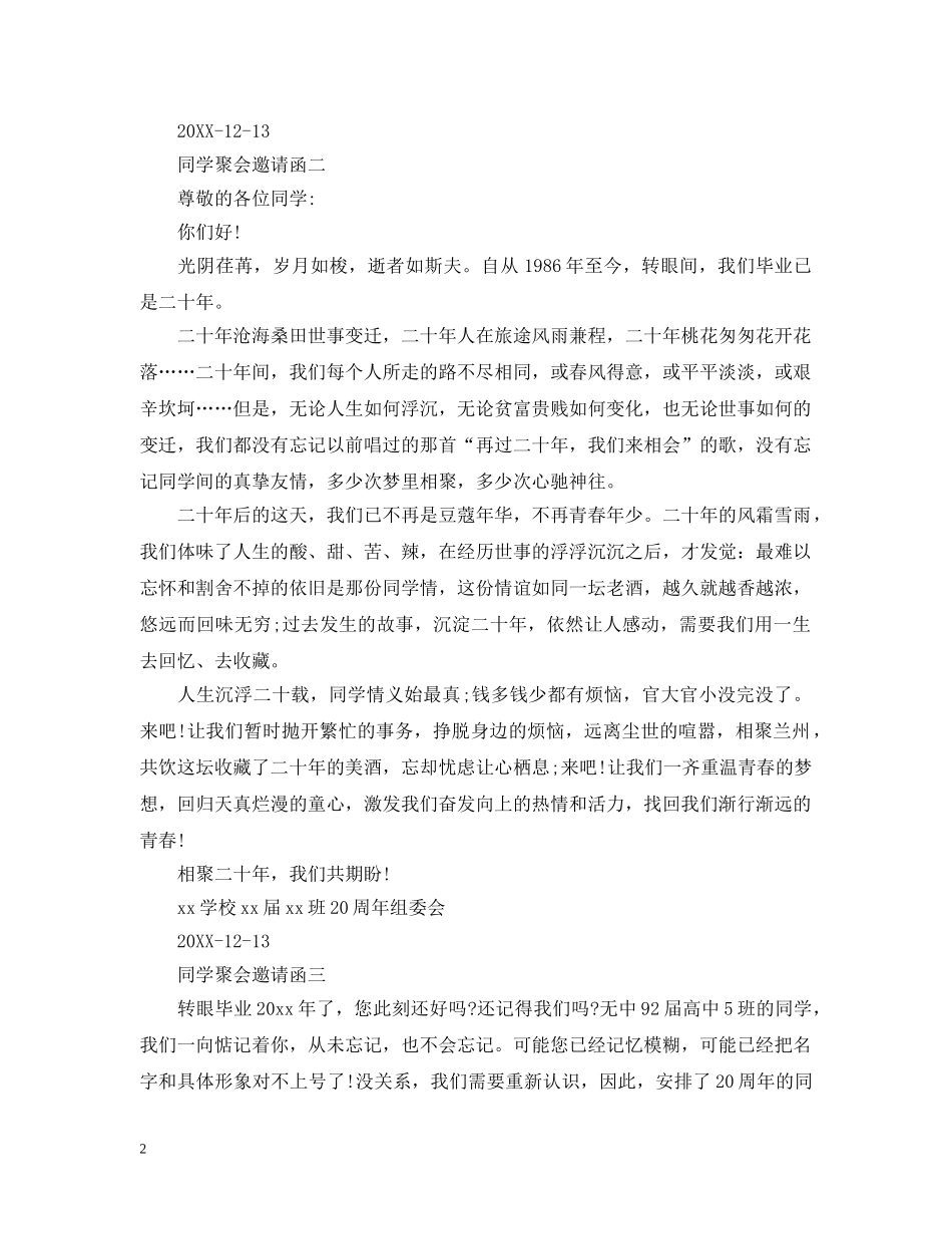 同学聚会邀请函范文 _第2页