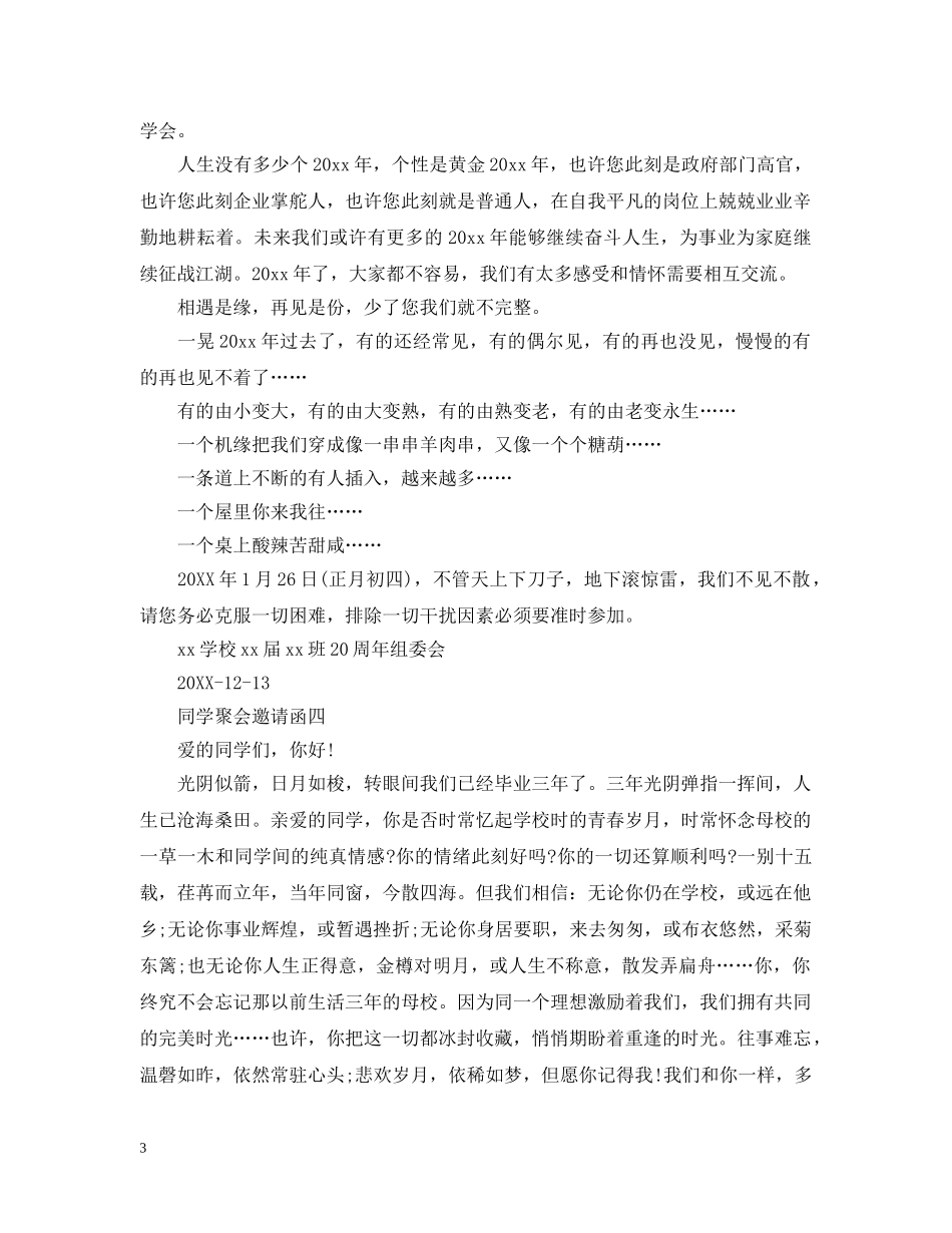 同学聚会邀请函范文 _第3页