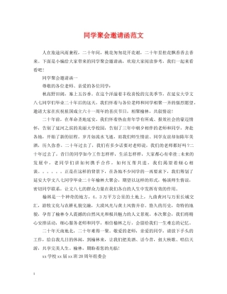 同学聚会邀请函范文 