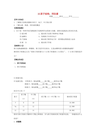 高中化学《16原子结构、同位素》学案 苏教版必修1