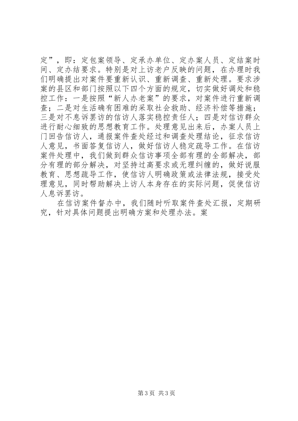 市信访督察督办工作汇报总结 _第3页