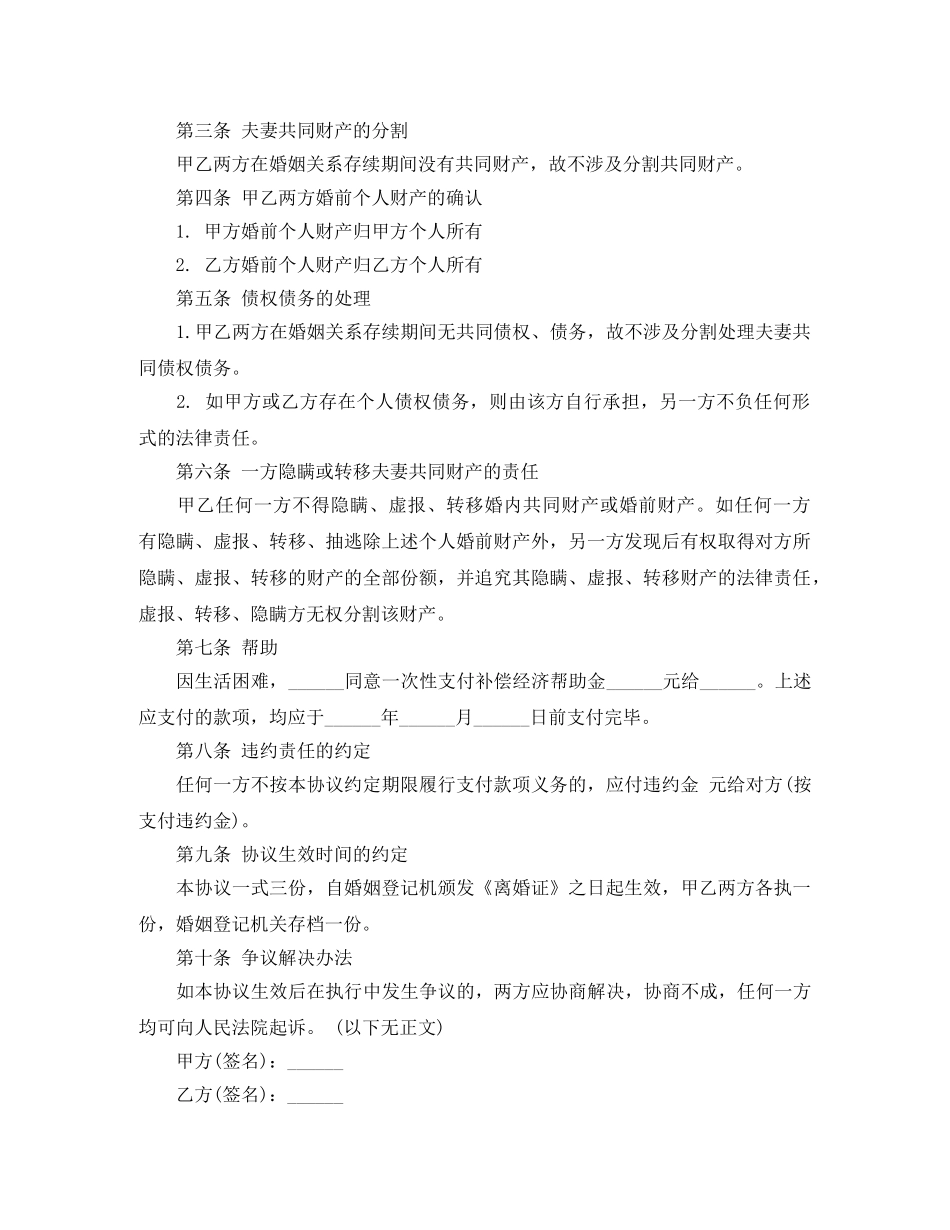 无子女的离婚协议书范本 _第2页