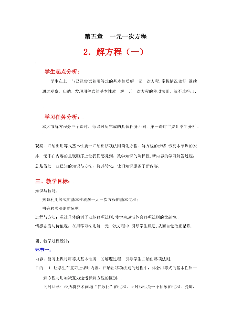 解方程（一）教学设计_第1页