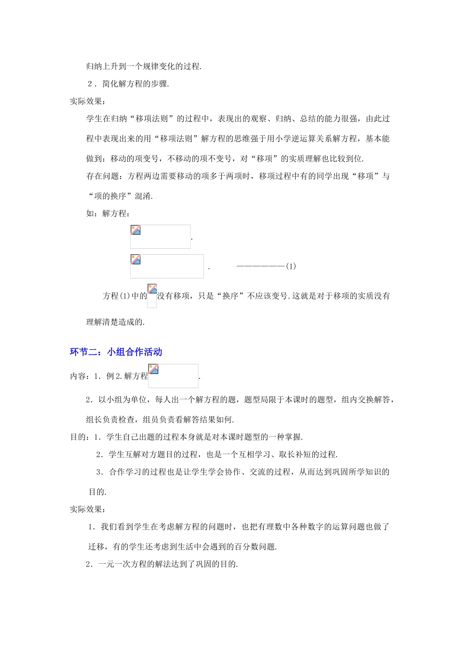 解方程（一）教学设计_第2页