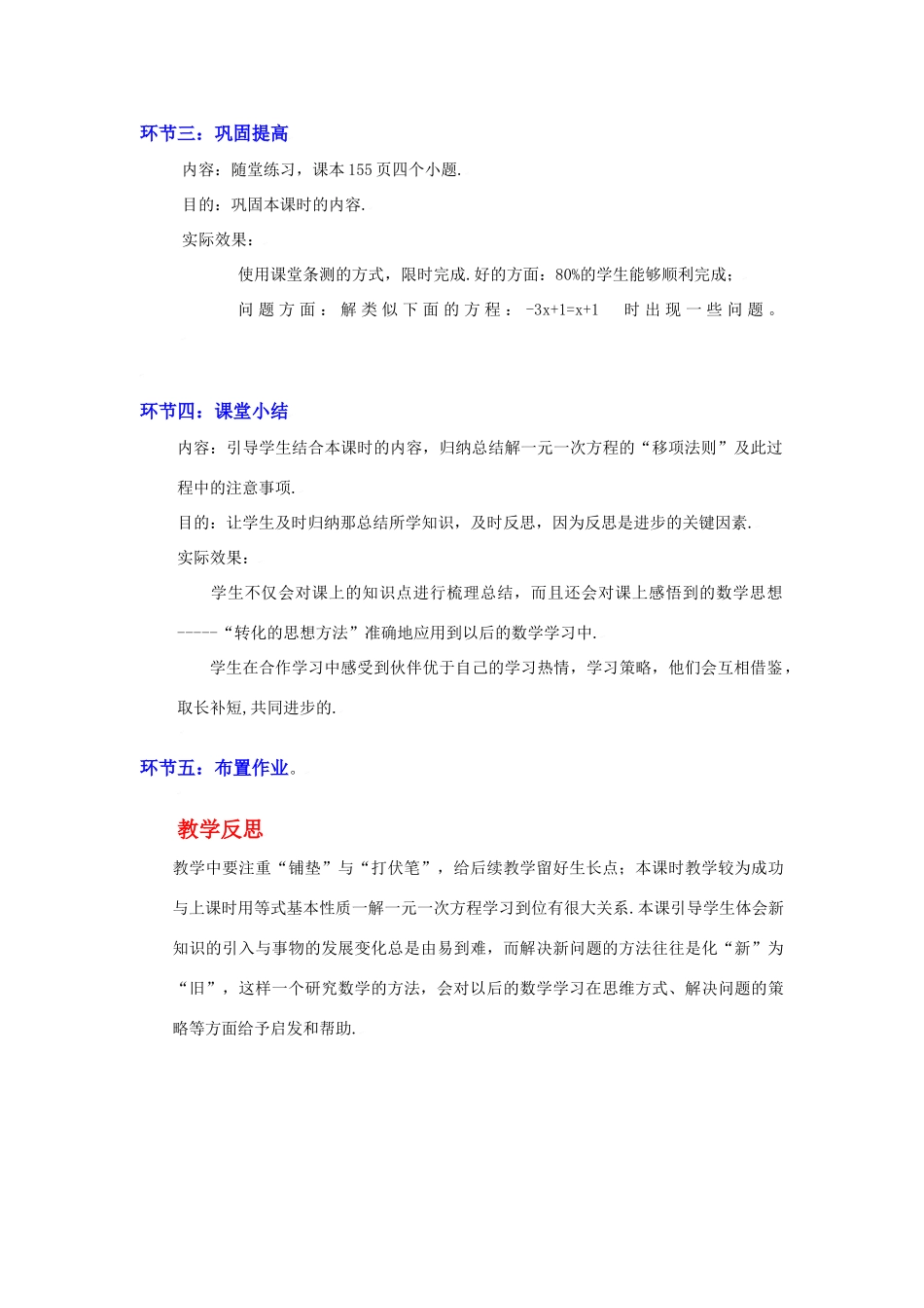 解方程（一）教学设计_第3页