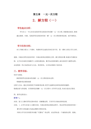 解方程（一）教学设计