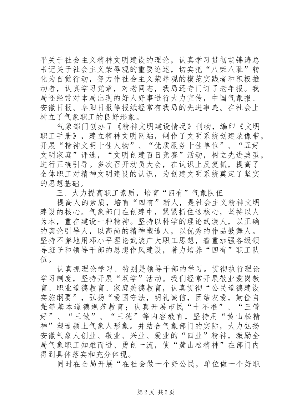 县气象局文明创建工作总结 _第2页