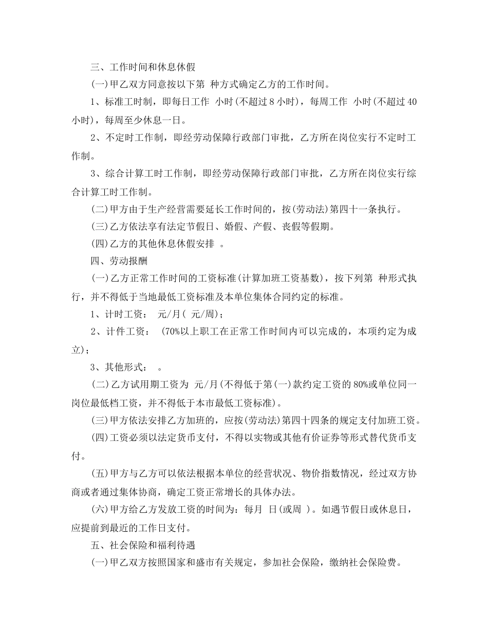 无固定期劳动的合同范本 _第2页