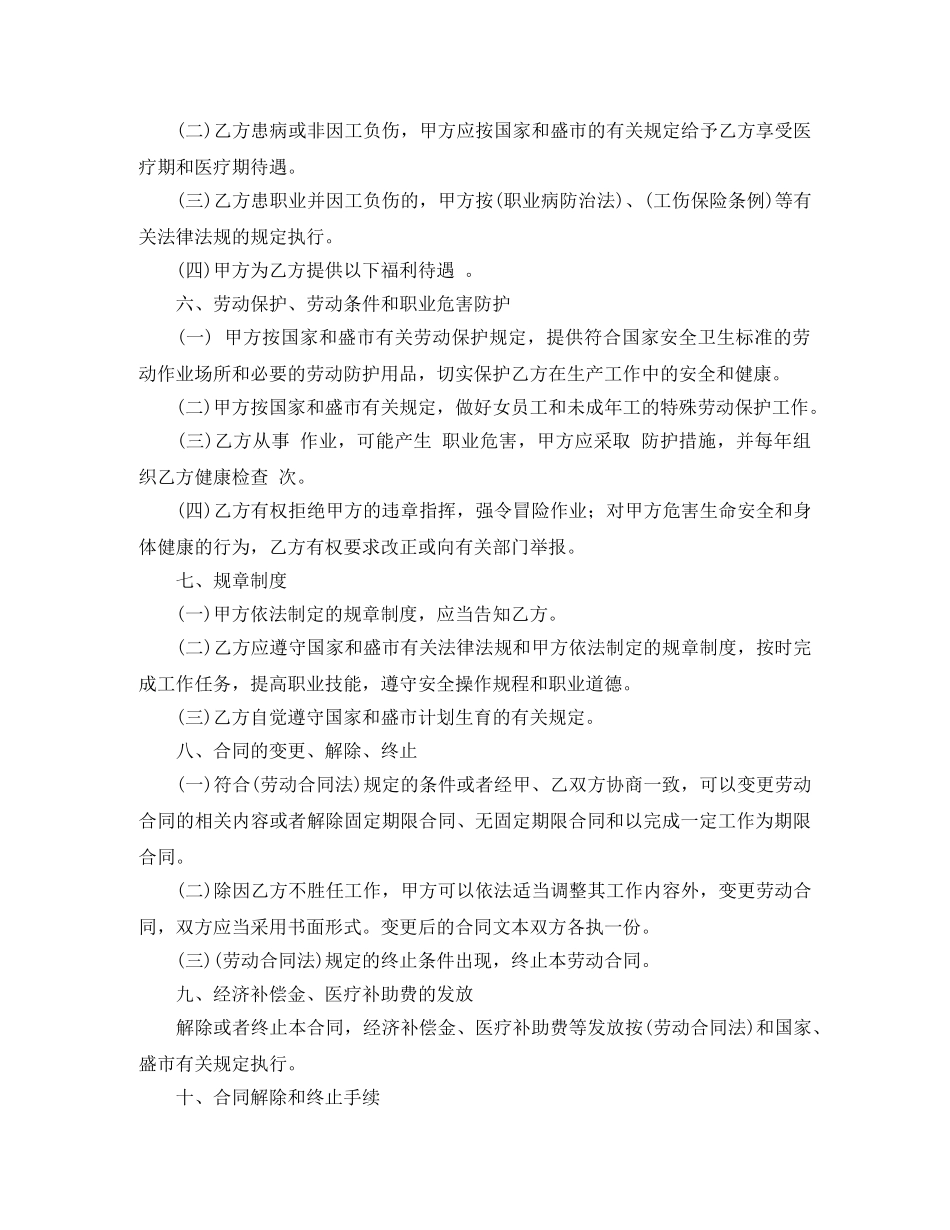 无固定期劳动的合同范本 _第3页