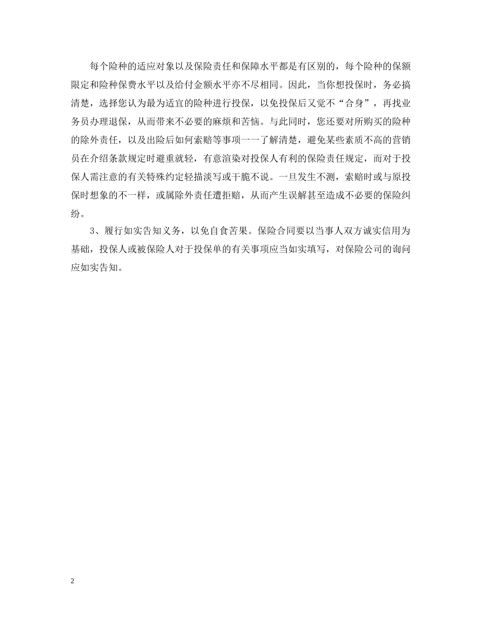 投保意向书范文 _第2页