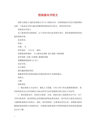 投保意向书范文 