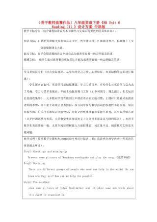 （骨干教师竞赛作品）八年级英语下册《8B Unit 6 Reading（1）》设计方案 牛津版