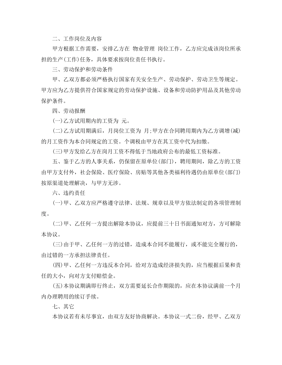 物业聘用合同 _第3页