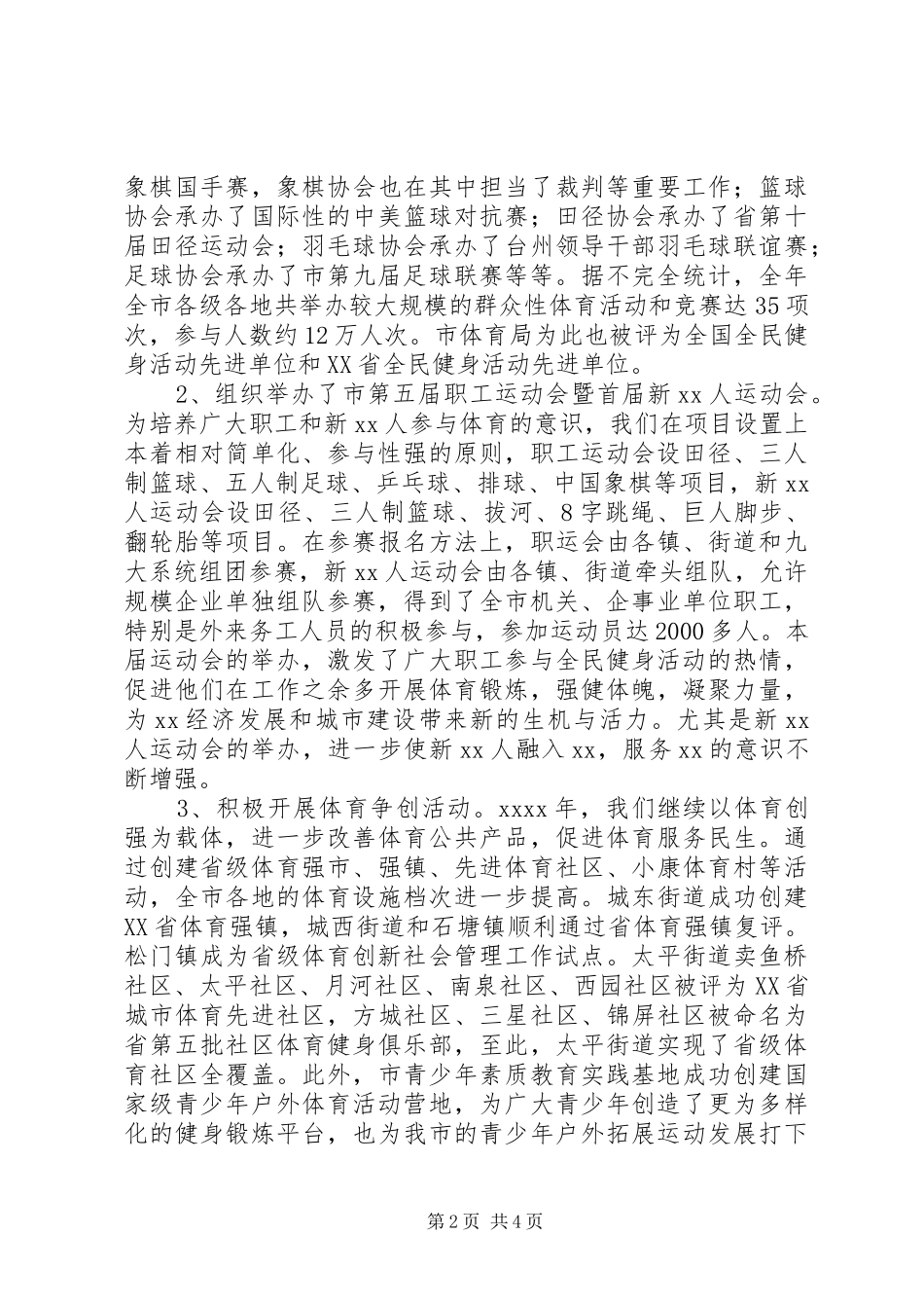 市体育局工作总结 _第2页