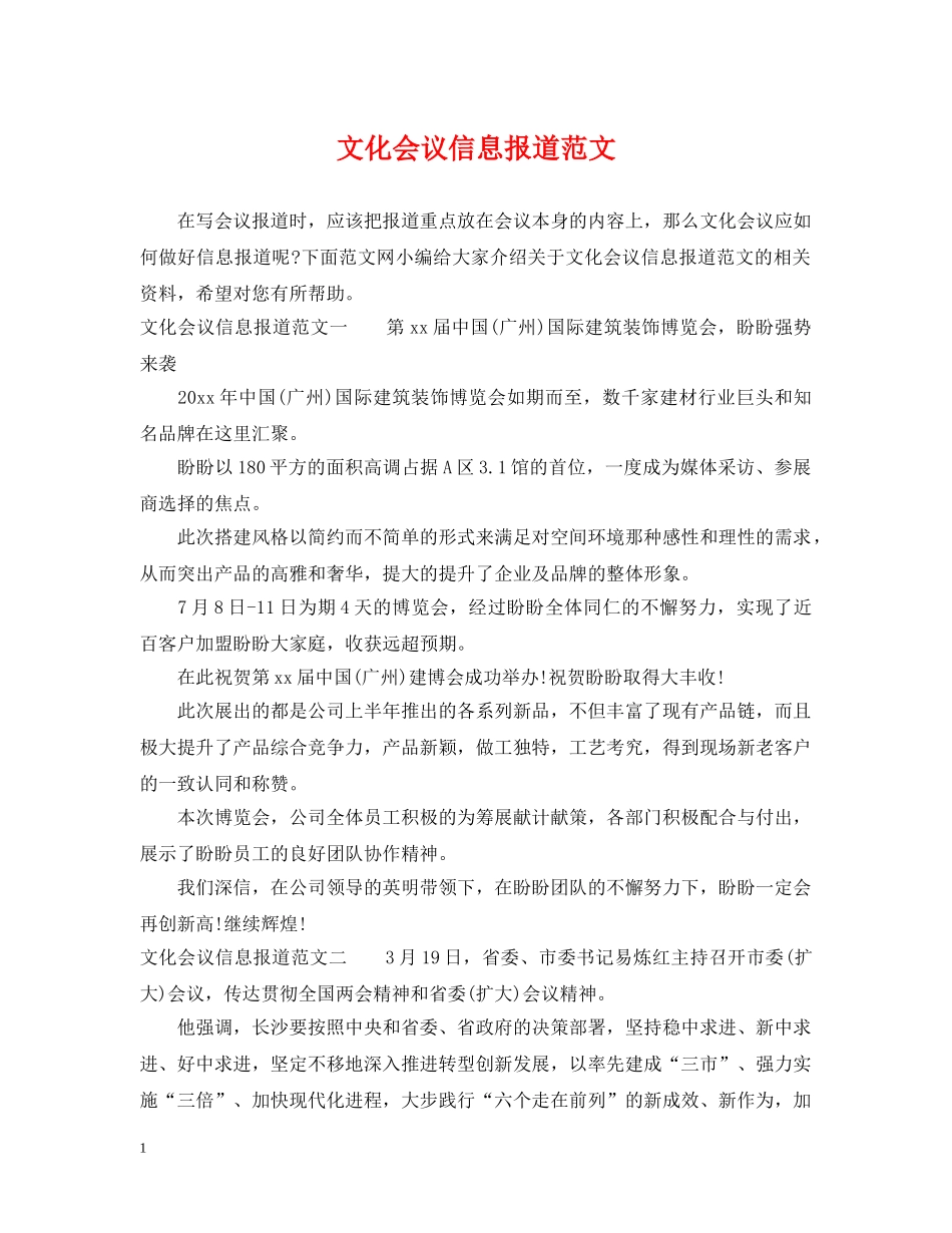 文化会议信息报道范文 _第1页