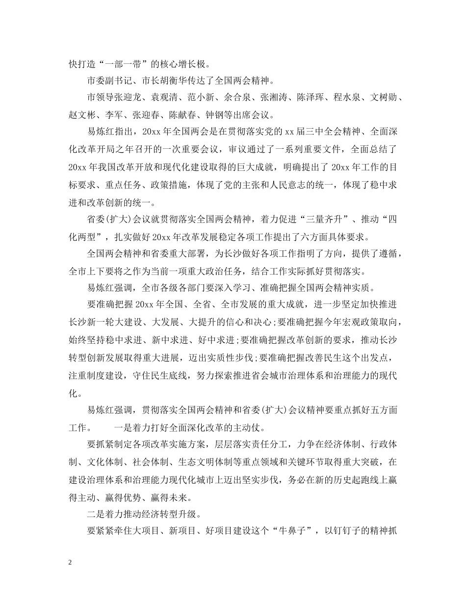 文化会议信息报道范文 _第2页