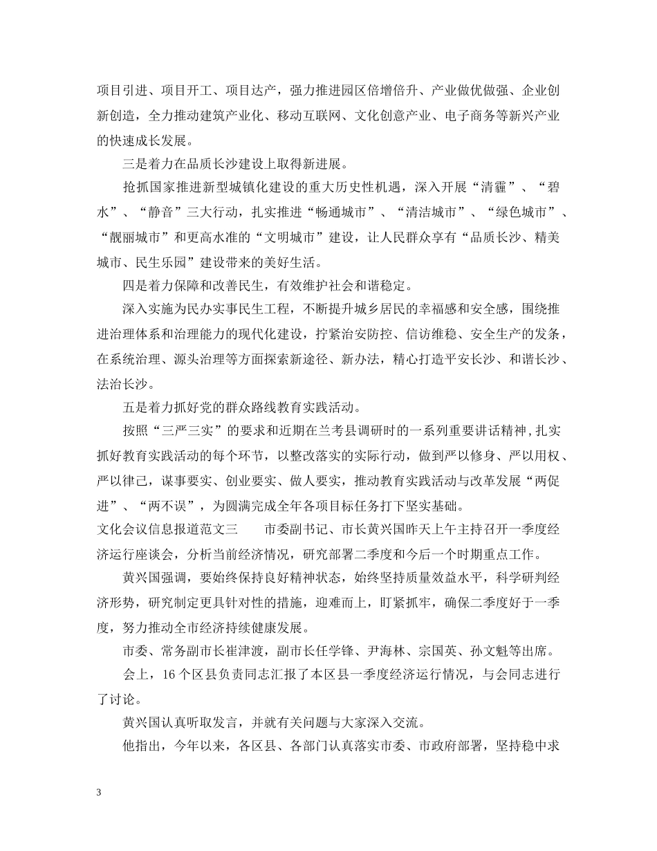 文化会议信息报道范文 _第3页