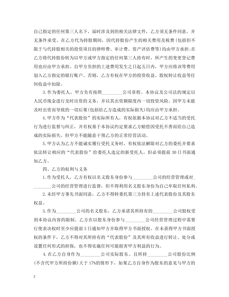 委托持股合同 _第2页