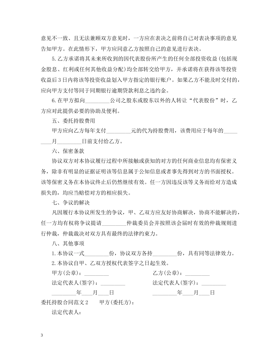 委托持股合同 _第3页