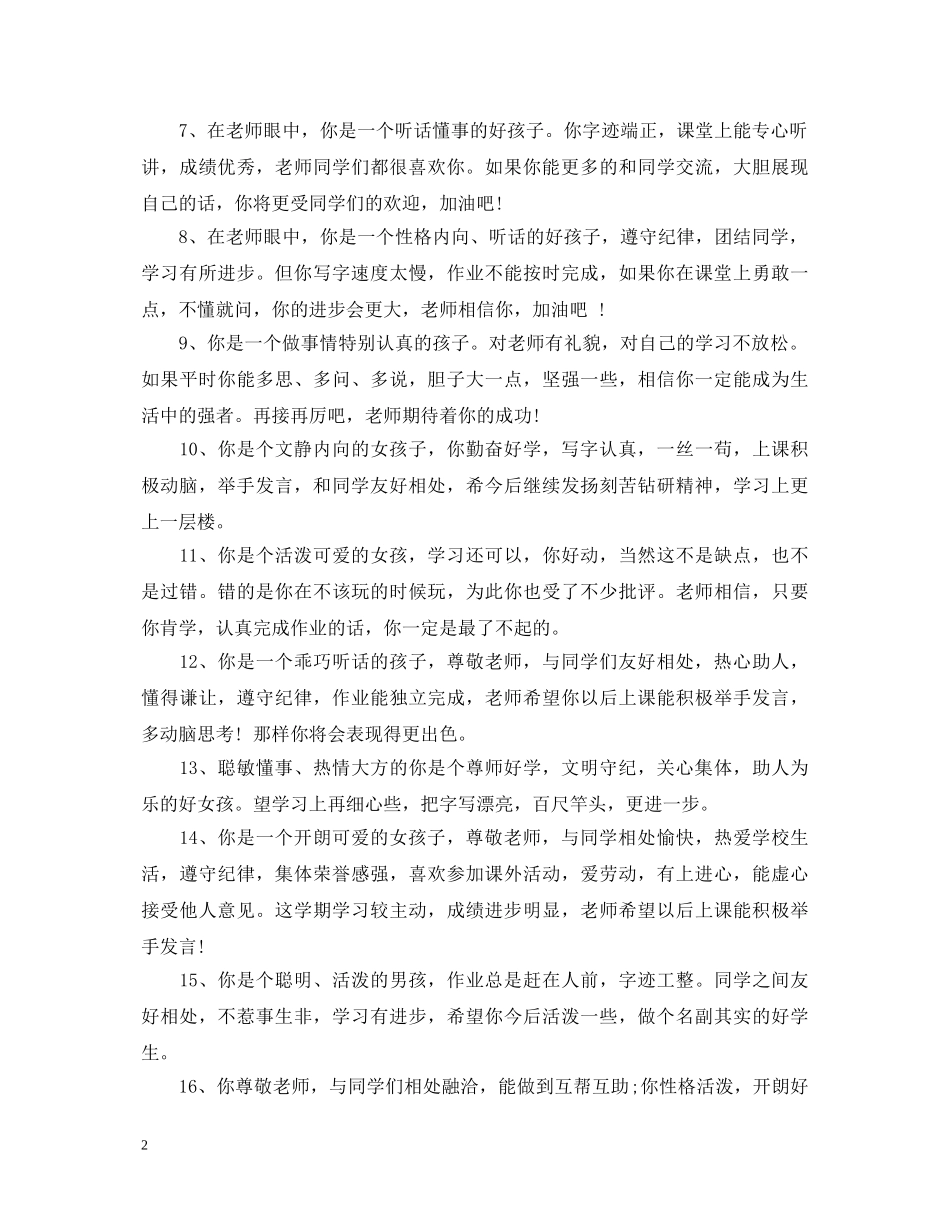 小学二年级家庭报告书评语 _第2页