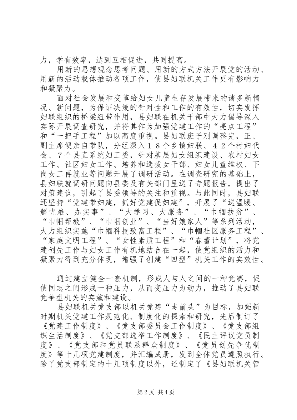 县妇联创建四型机关总结材料 _第2页