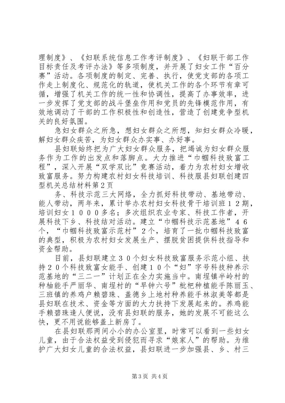 县妇联创建四型机关总结材料 _第3页