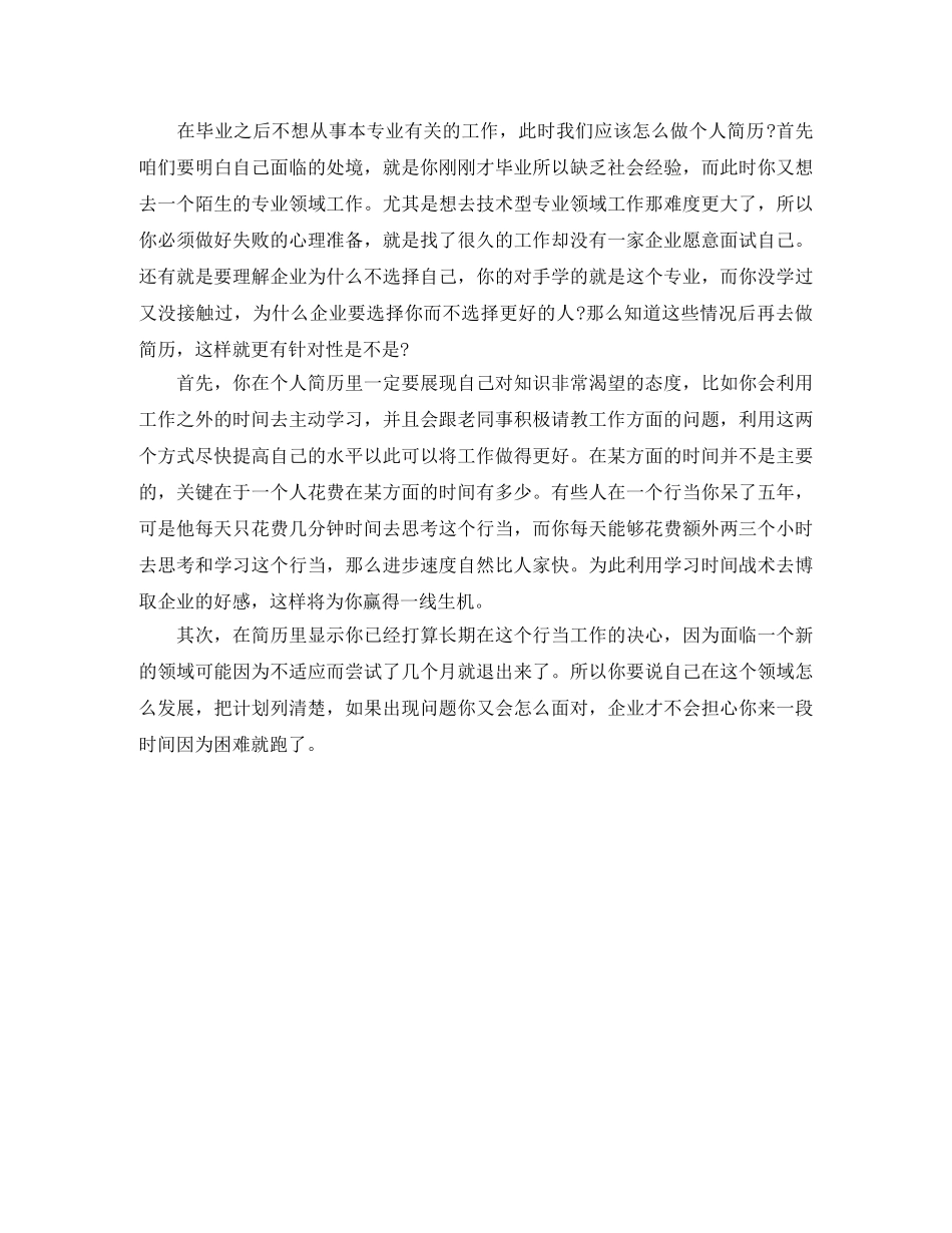 室内装饰设计电子版工作简历模板 _第2页