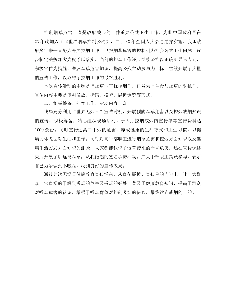 无烟日活动内容 _第3页