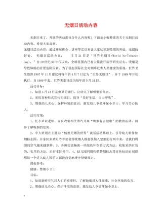 无烟日活动内容 
