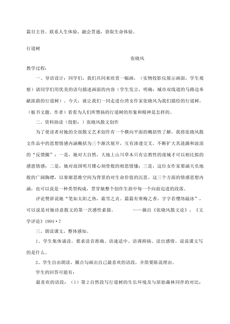 七年级语文7.短文两篇教学设计1人教版教材_第2页