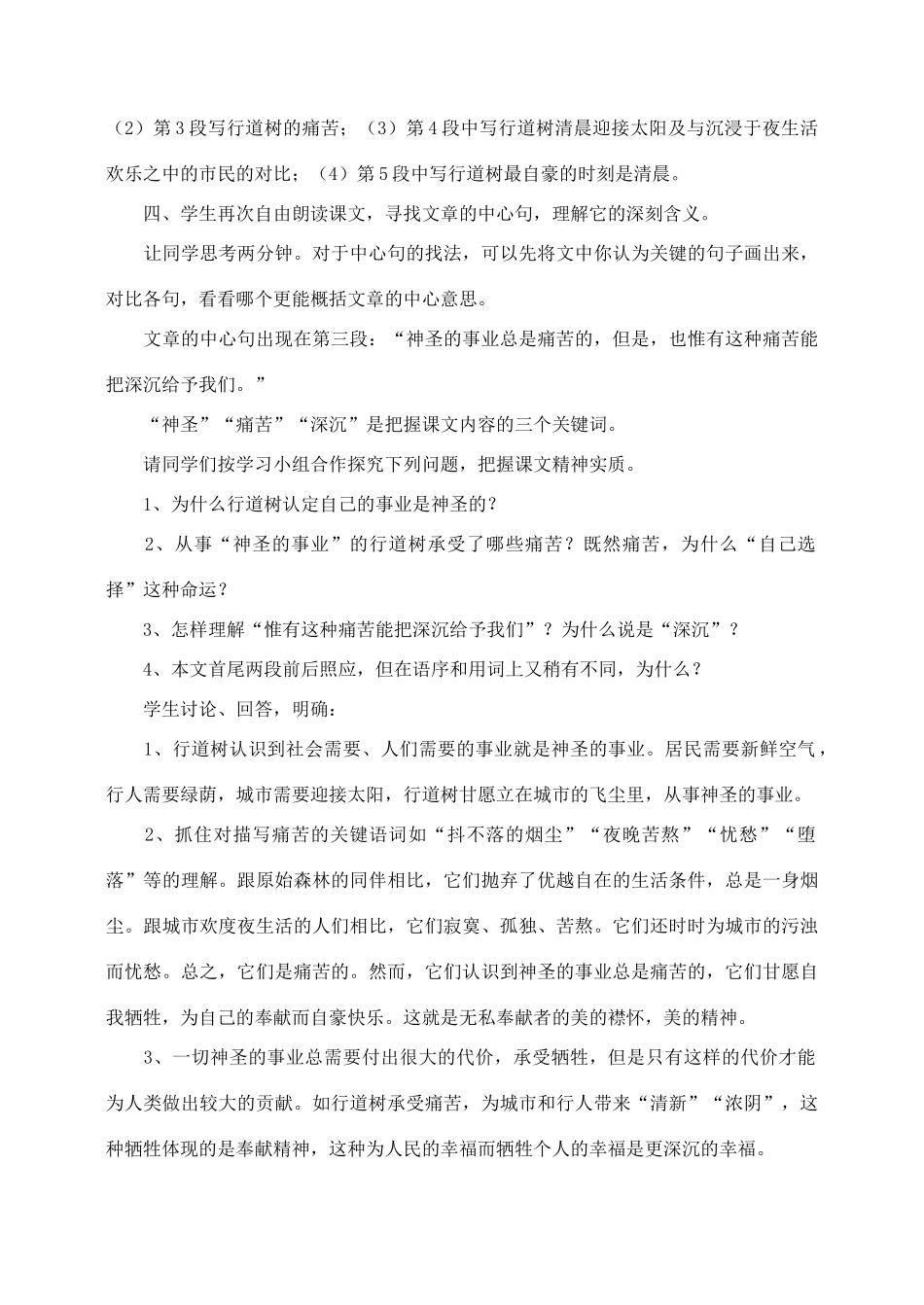 七年级语文7.短文两篇教学设计1人教版教材_第3页