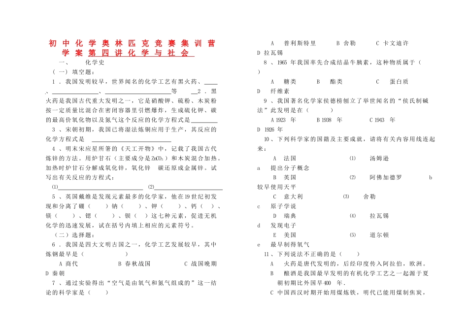 初中化学奥林匹克竞赛集训营学案 化学与社会_第1页