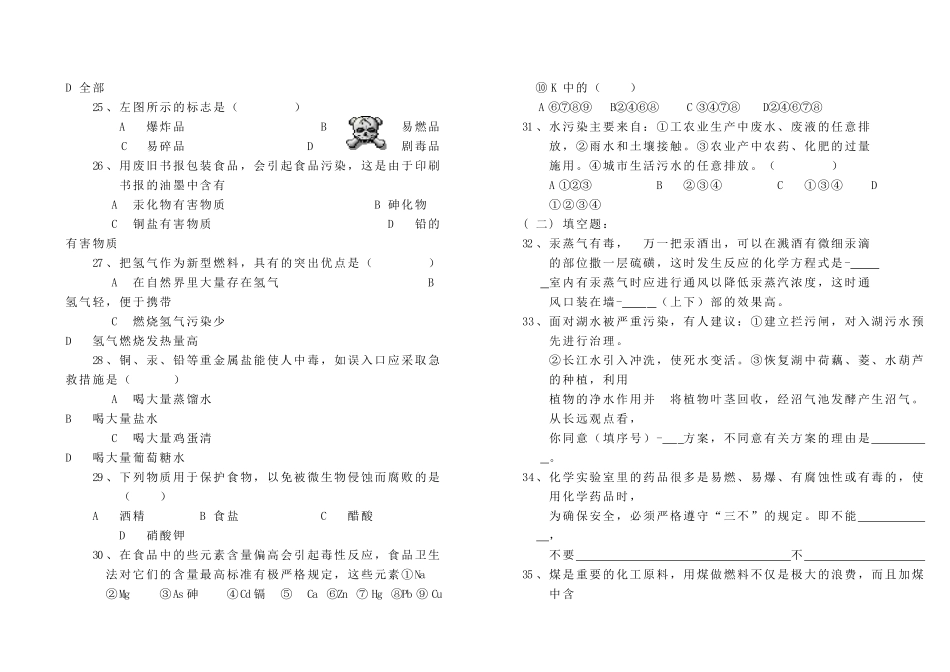 初中化学奥林匹克竞赛集训营学案 化学与社会_第3页
