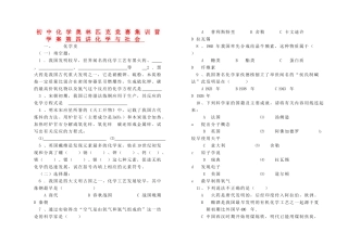 初中化学奥林匹克竞赛集训营学案 化学与社会