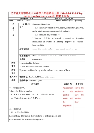 辽宁省大连市第七十六中学八年级英语上册《Module1 Unit1 Try not to translate every word》教案 外研版