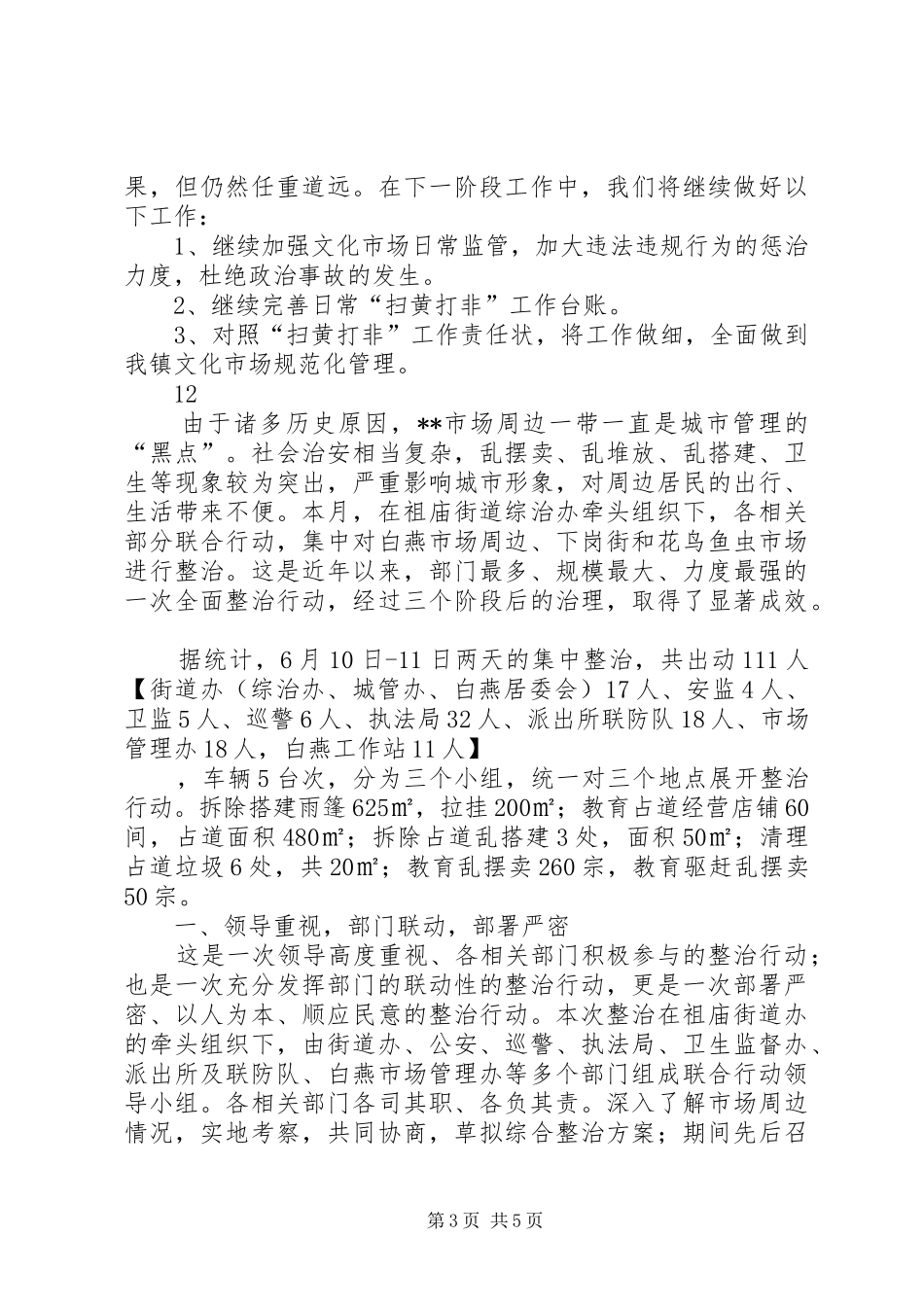 乡镇年度“扫黄打非”工作总结 _第3页