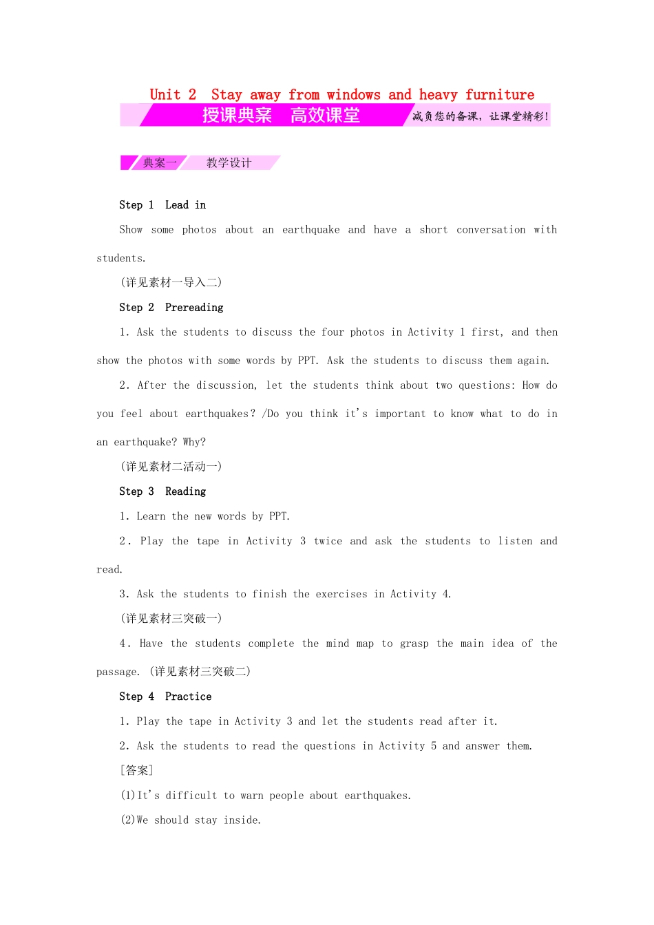 秋八年级英语上册 Module 12 Help Unit 2 Stay away from windows and heavy furniture（授课典案一）教学设计 （新版）外研版-（新版）外研版初中八年级上册英语教案_第1页