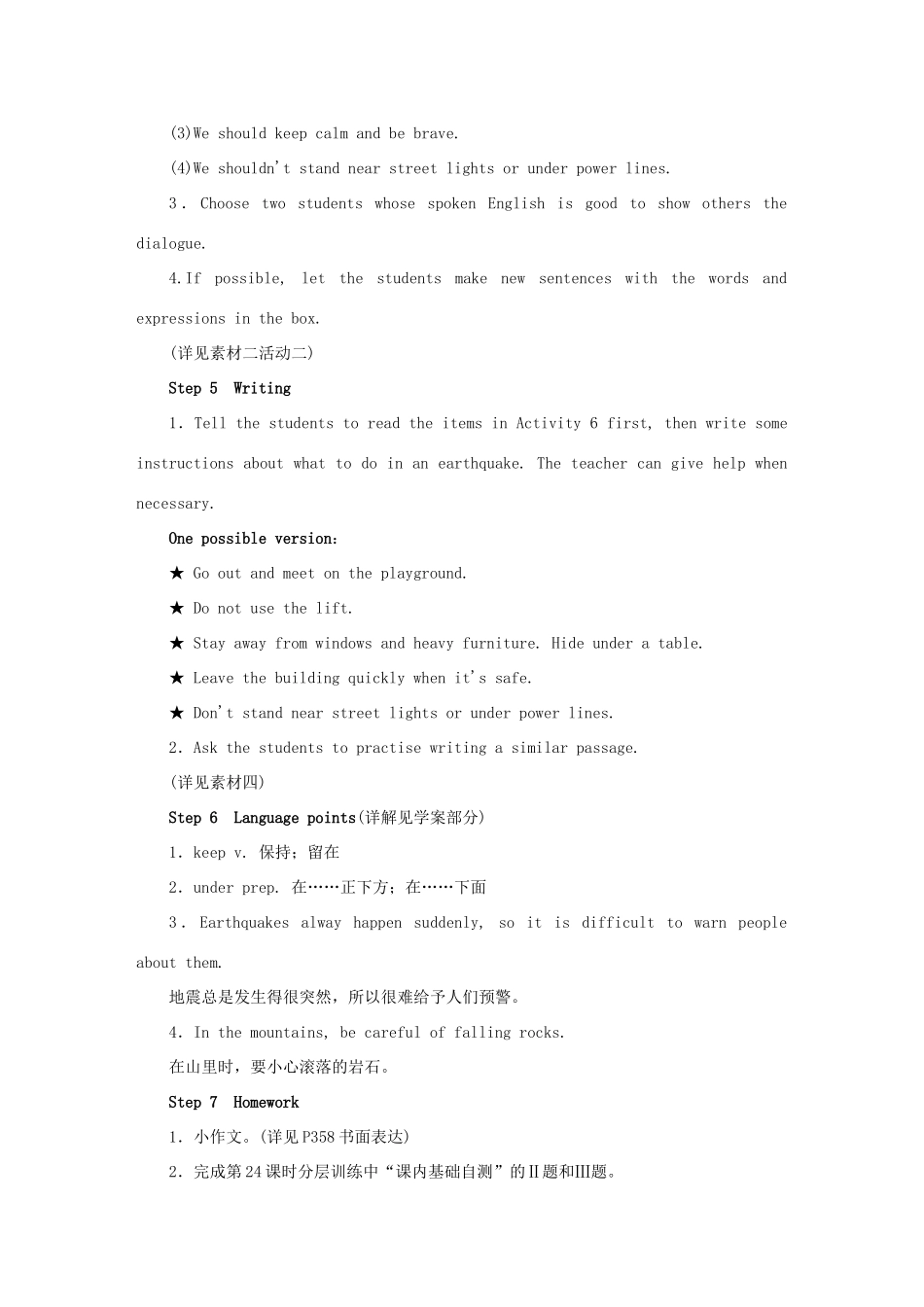 秋八年级英语上册 Module 12 Help Unit 2 Stay away from windows and heavy furniture（授课典案一）教学设计 （新版）外研版-（新版）外研版初中八年级上册英语教案_第2页