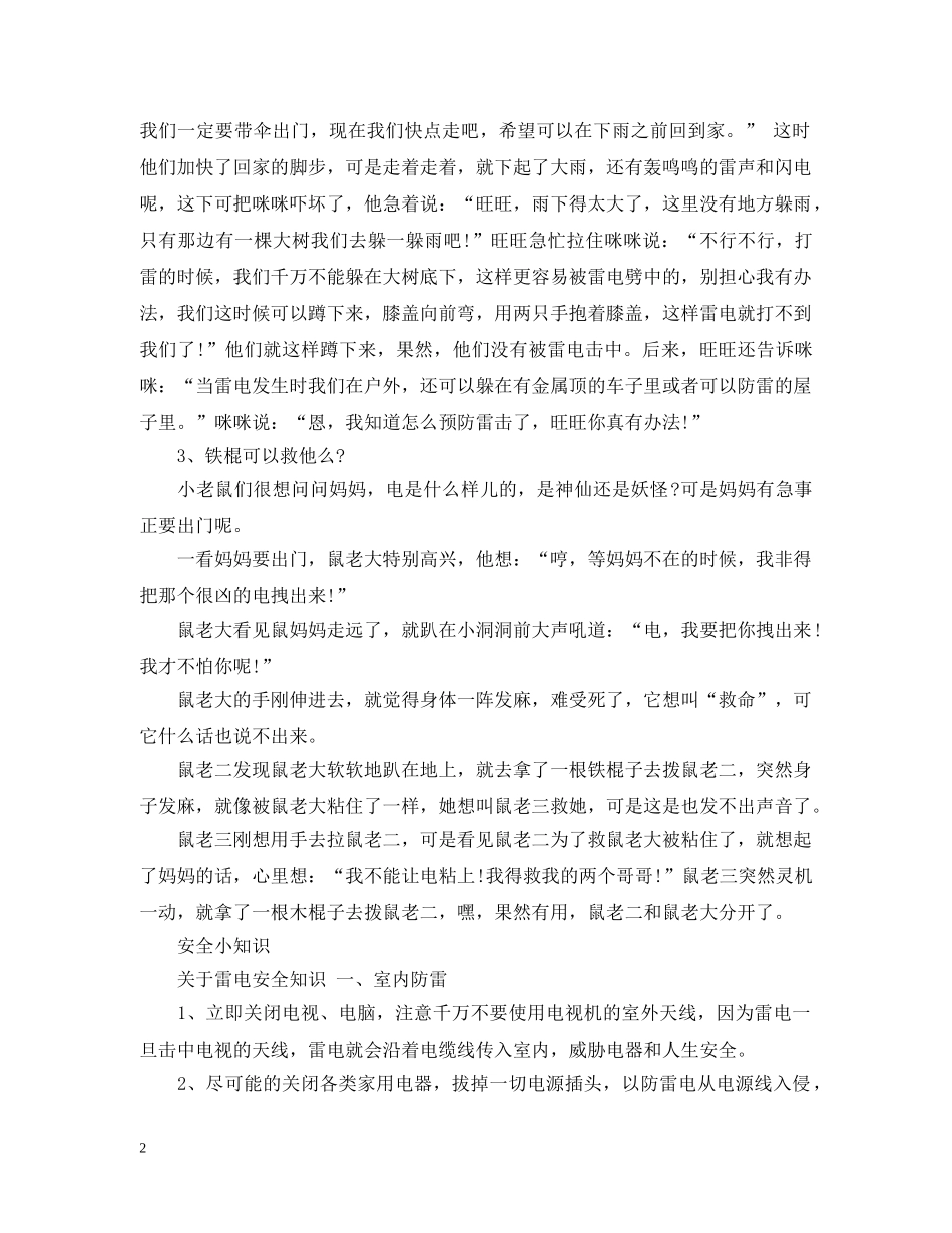 小学生法制安全教育案例故事 _第2页