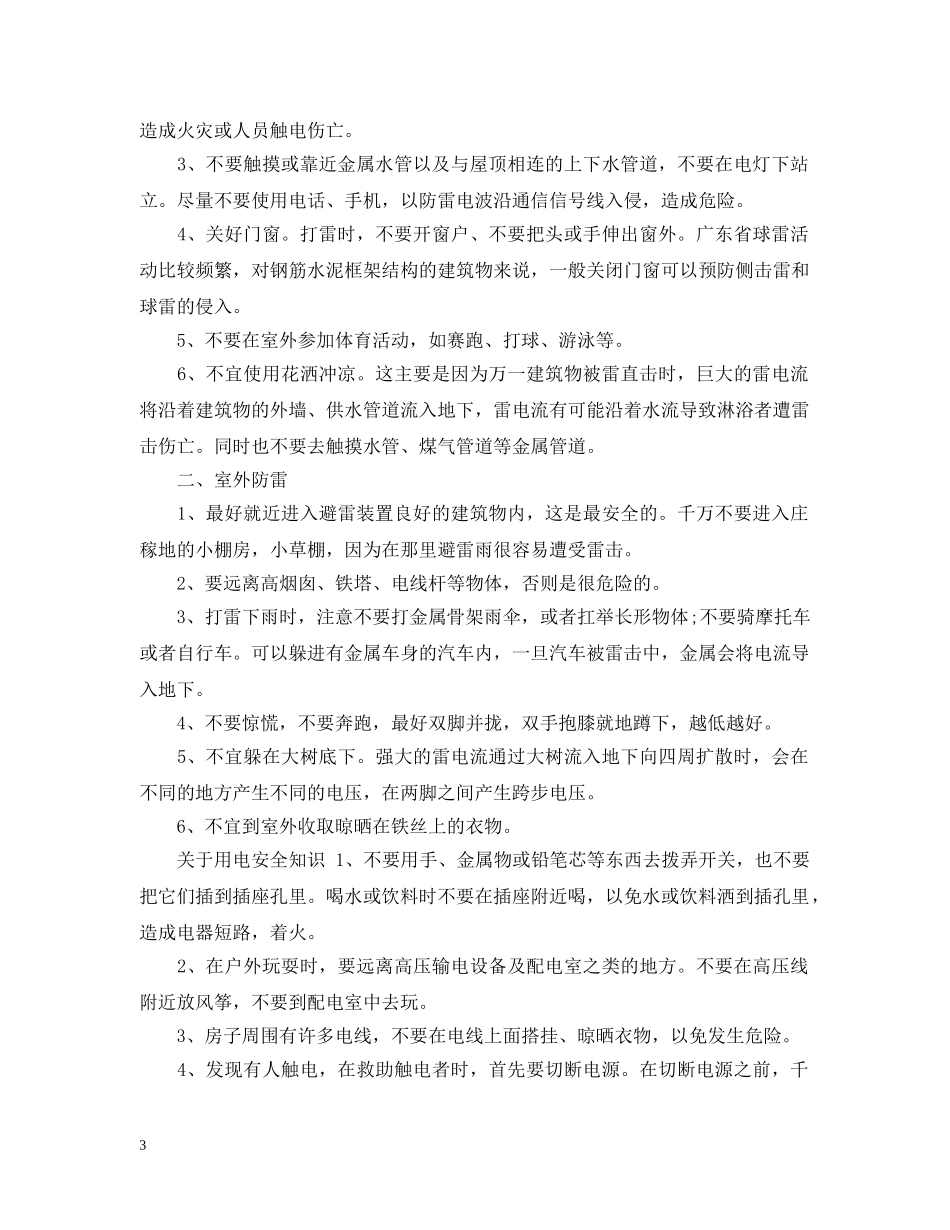 小学生法制安全教育案例故事 _第3页