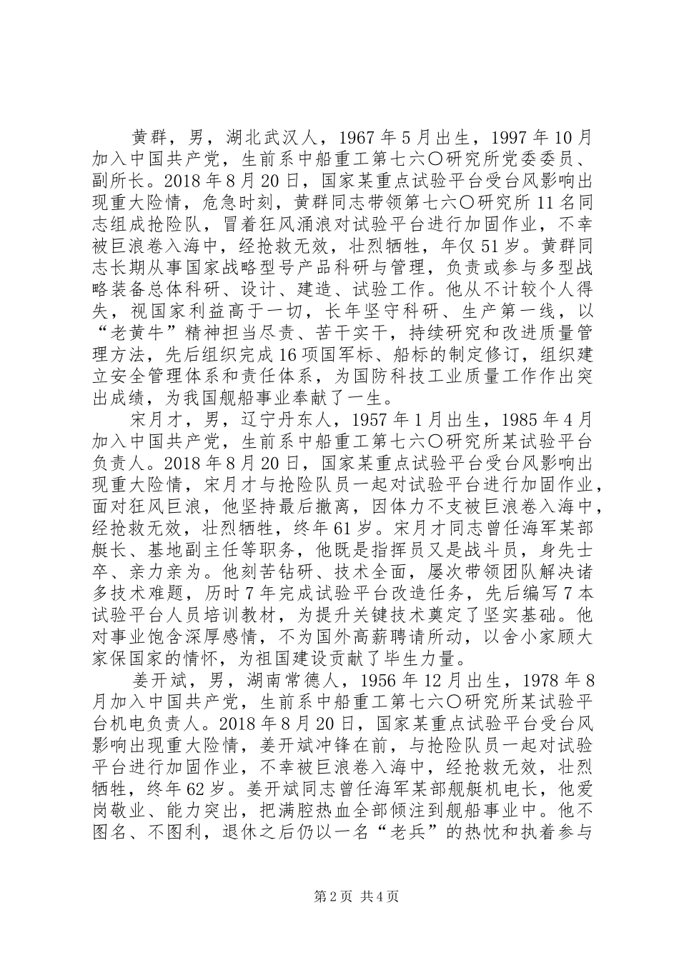 向黄群、宋月才、姜开斌、王继才同志学习体会心得_第2页