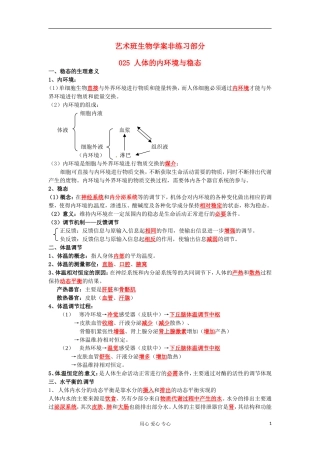 河北省广平县第一中学高中生物《025 人体的内环境与稳态》学案（艺术班）