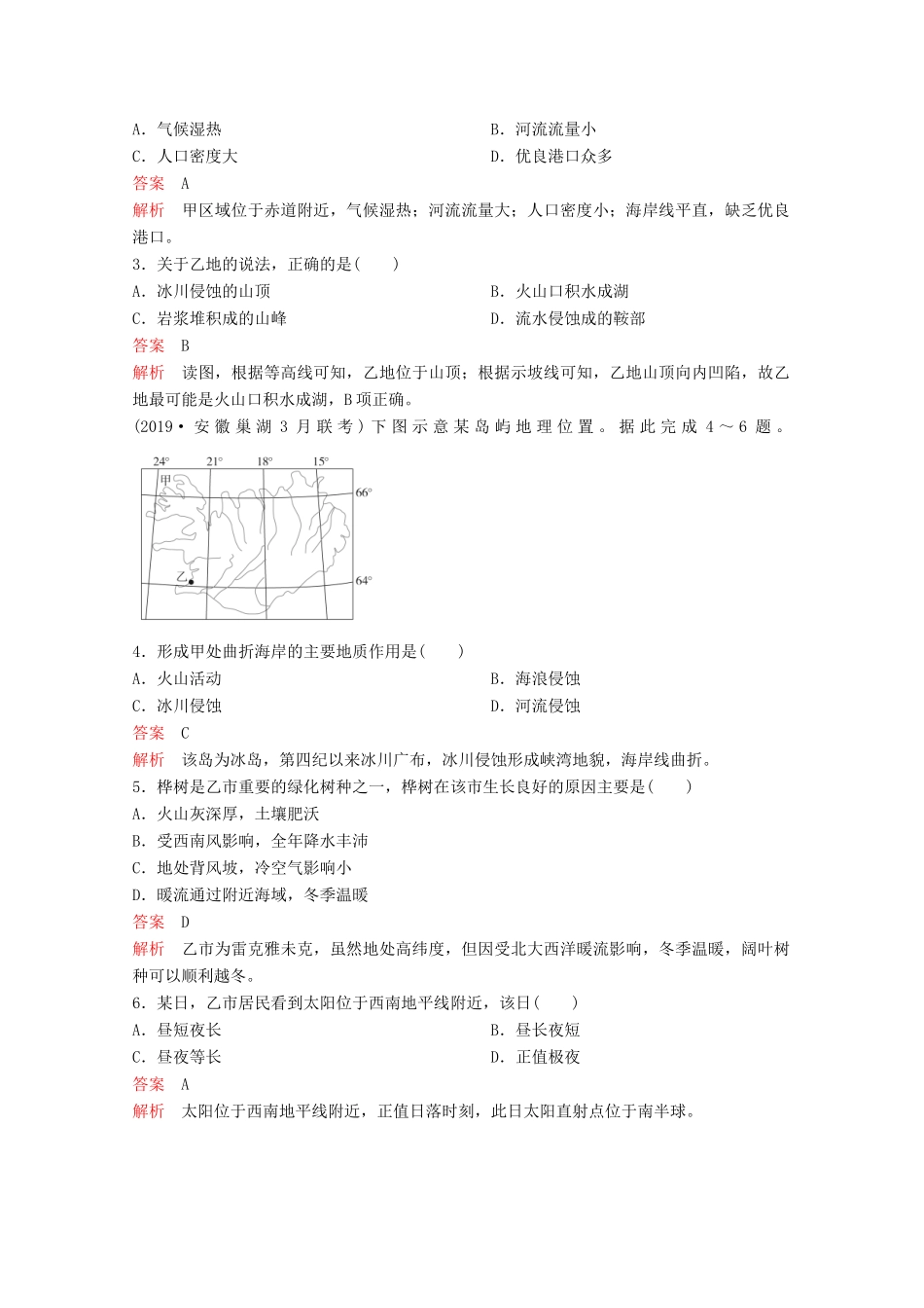 高考地理一轮复习 第四部分 区域地理--重在定位 第一章 世界地理 空间定位1 世界地理空间定位学案 新人教版-新人教版高三全册地理学案_第2页