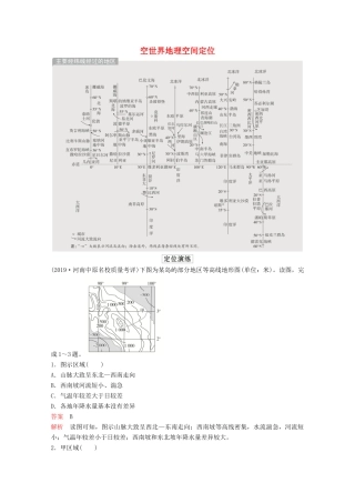 高考地理一轮复习 第四部分 区域地理--重在定位 第一章 世界地理 空间定位1 世界地理空间定位学案 新人教版-新人教版高三全册地理学案