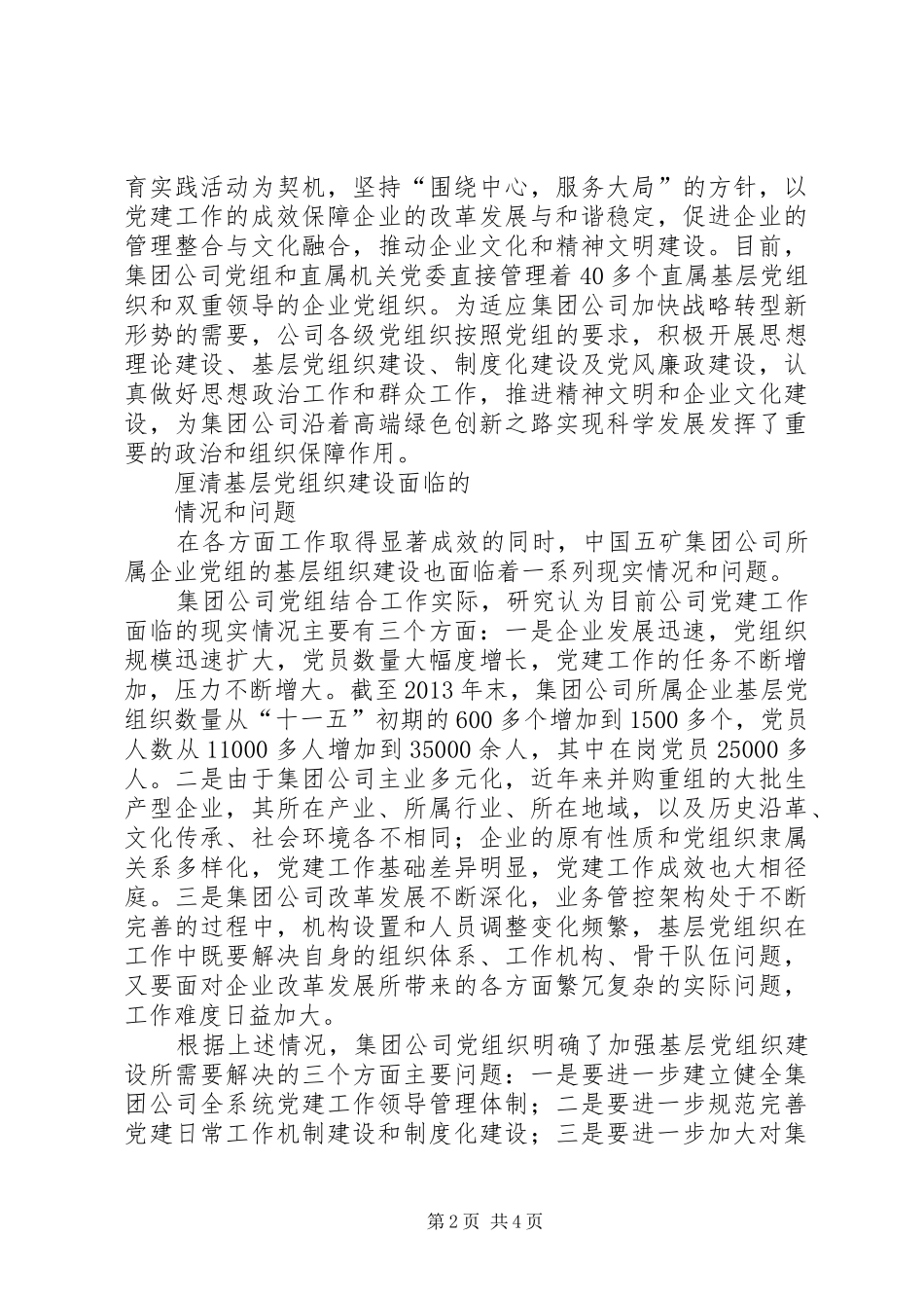 提高基层党建工作科学化水平的学习体会_第2页