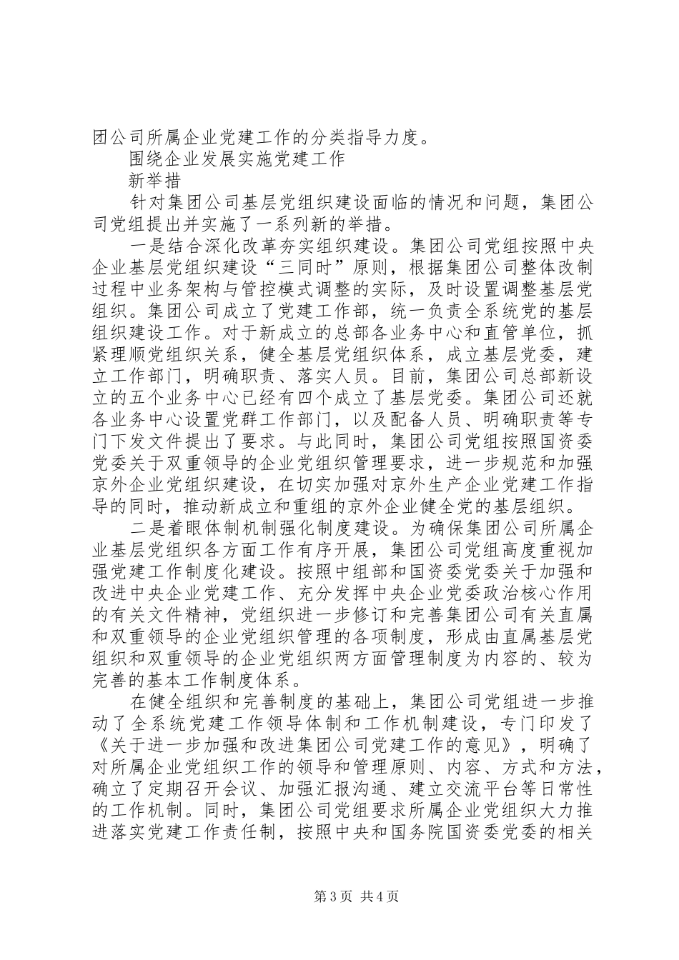 提高基层党建工作科学化水平的学习体会_第3页