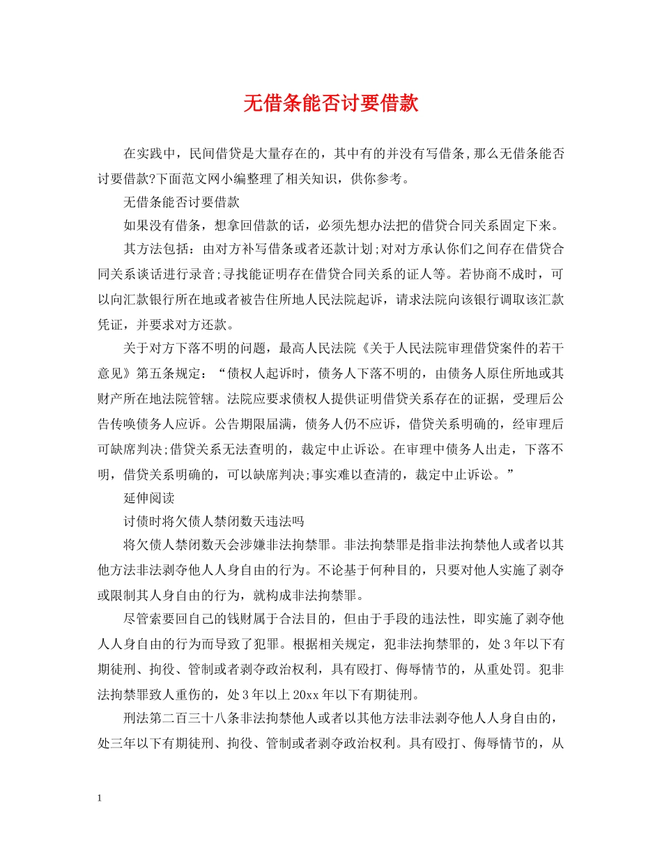 无借条能否讨要借款 _第1页